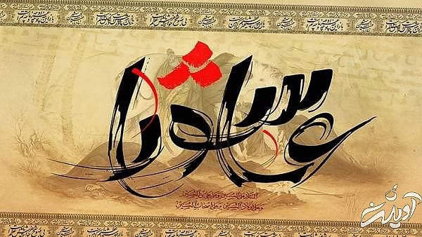 آداب عاشورا اعمال روز عاشورا در مفاتیح